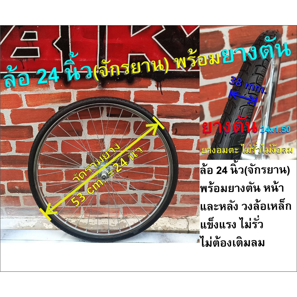 ล้อ 24 นิ้วจักรยาน ใส่ยางตัน ล้อสำเร็จ พร้อมใช้