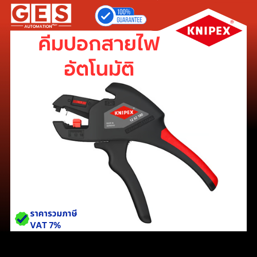 KNIPEX คีมปอกสายอัตโนมัติ รุ่น 12 62 180