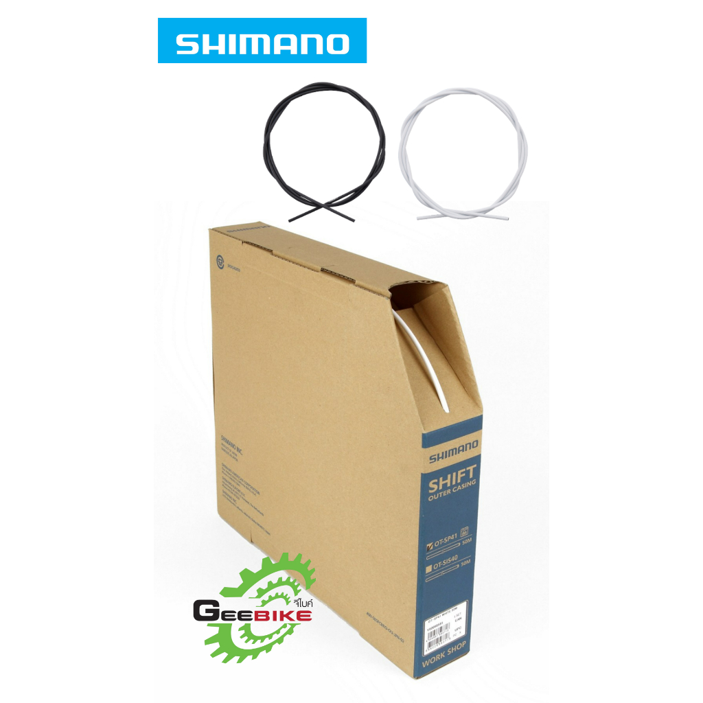 ปลอกสายเกียร์ Shimano SP-41 แถมฟรี หัวปิดปลอกสาย  แท้ศูนย์ไทย