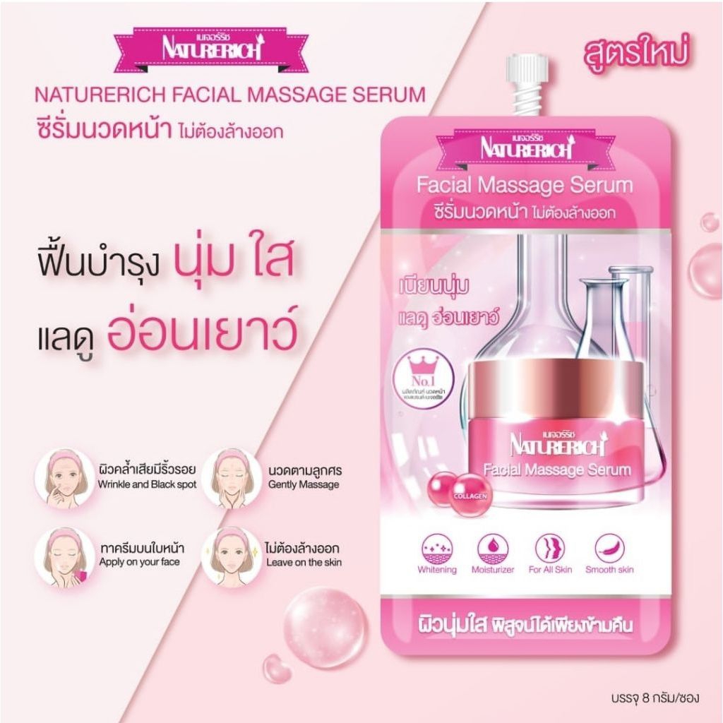 ซีรั่มนวดหน้า เนเจอร์ริช  Faciel  Massage Serum