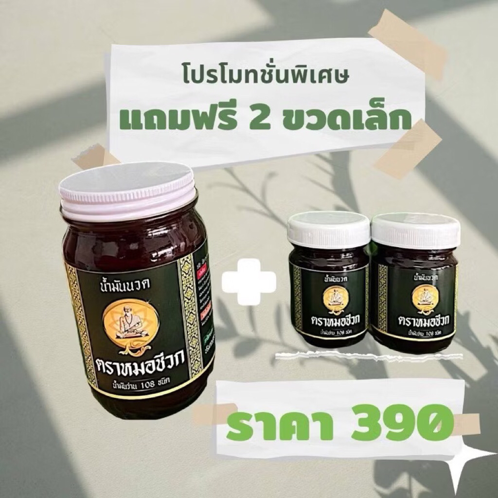 ราคาโปรโมชั่นพิเศษ 1 ขวดใหญ่ แถม 2 ขวดเล็ก เพียง 350 บาทเท่านั้น