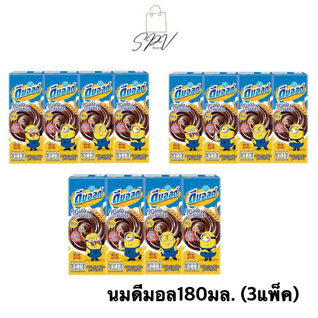 Dmalt ดีมอลต์ นมผสมมอลต์สกัล รสช็อกโกแลต 180มล.(3แพ็ค)