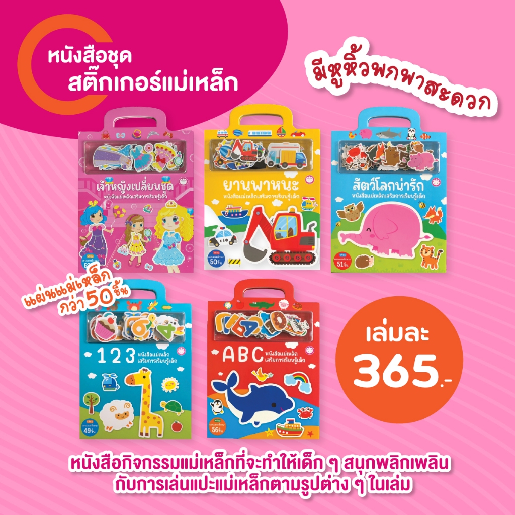 YF Book Shop หนังสือแม่เหล็กเสริมการเรียนรู้