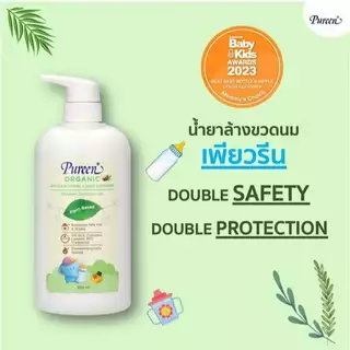 [1 ชิ้น] Pureen เพียวรีน น้ำยาล้างขวดนมและภาชนะสำหรับเด็ก สูตรออร์แกนิค กลิ่นส้มยูซุ รีฟีล 550 มล.