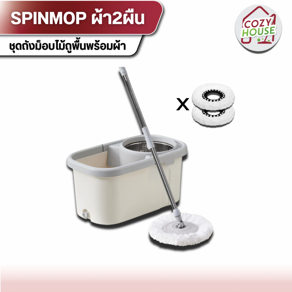 [ลูกค้าใหม่จ่าย 1 บาท] ถังปั่นพร้อมไม้ถูพื้น พร้อมผ้า2ผืน ไม้ม็อบรุ่นสเเตนเลส ถังปั่นขนาดมาตราฐาน ทำความสะอาดพื้น