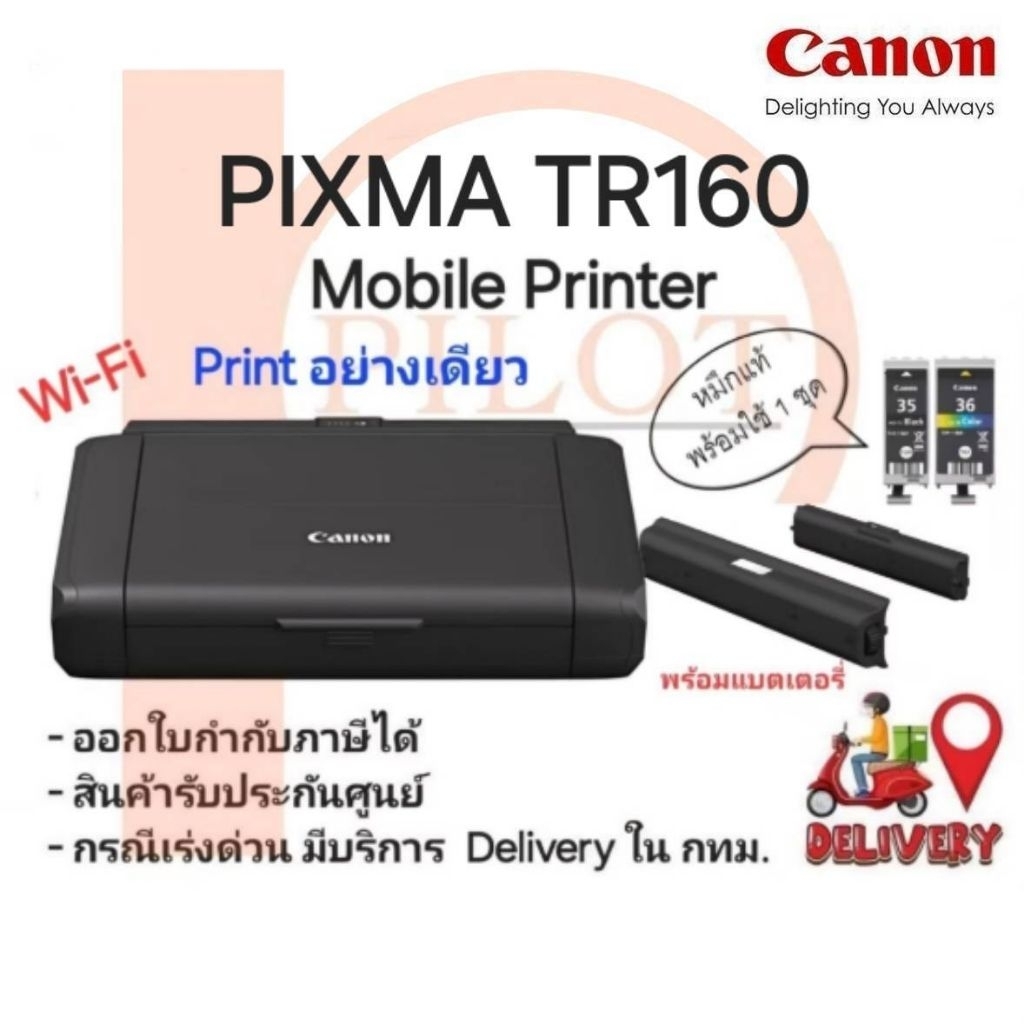 Canon Printer TR160 พร้อมแบตเตอรี่กับหมึกแท้ 1 ชุด PGI-35/CLI-36