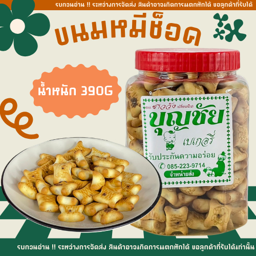 ขนมหมีช็อก สอดไส้ครีมรสช็อคโกแลต ขนมของฝาก บรรจุโหล