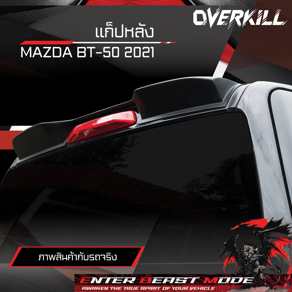 แก็ปหลัง - Rear Visor BT50-Pro 2021