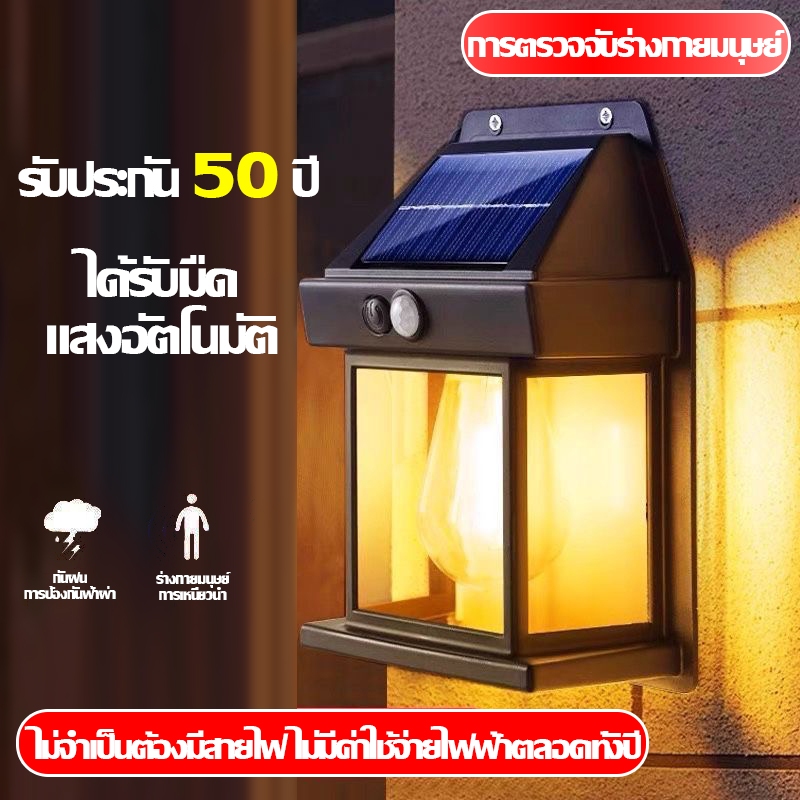 ไฟติดผนัง โซล่าเซลล์ โคมไฟติดผนัง ไฟโซล่าเซลล์ ไฟเซ็นเซอร์ ไฟสวน ประหยัดไฟ ติดตั้งง่าย ไม่ต้องเดิน ปรับได้3โหมด