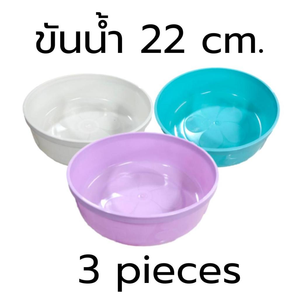 ขันตักน้ำ ขนาด 22 เซนติเมตร เนื้อพลาสติกใหม่เกรด A เซท 3 ชิ้น อุปกรณ์ตักน้ำ ห้องน้ำ
