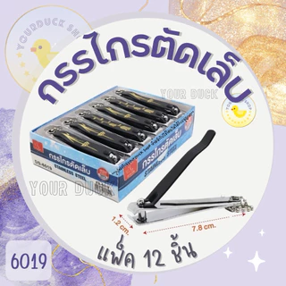 กรรไกรตัดเล็บ ที่ตัดเล็บ คุณภาพดี แพ็ค 12 ชิ้น ตราแรด