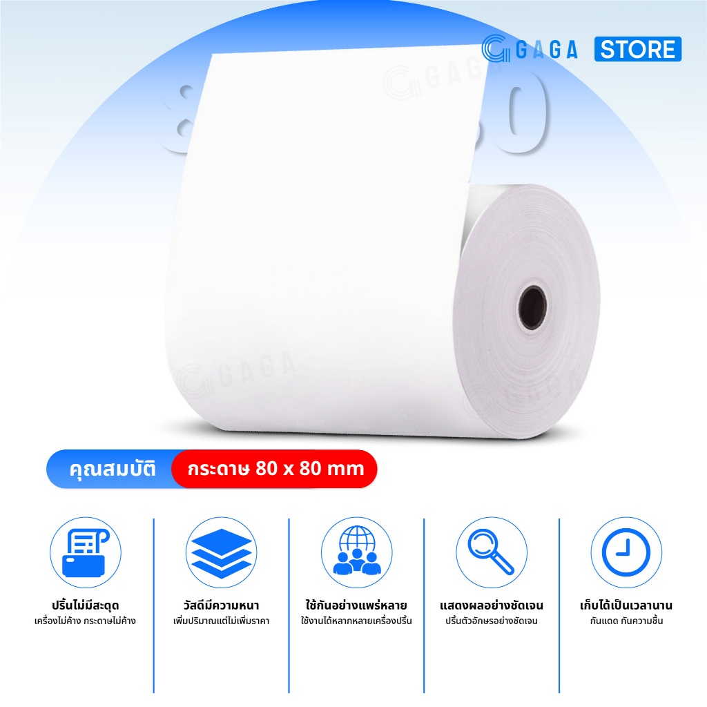 GAGA กระดาษใบเสร็จ 80x80 บิลสลิป 65gsm 50ม้วน กระดาษความร้อน POS  ไม่ต้องใช้หมึก Thermal Paper - รูปที่ 2