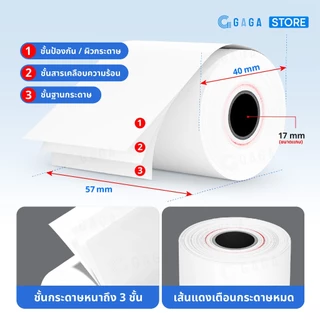GAGA กระดาษพิมพ์ใบเสร็จ 57x40 50ม้วน กระดาษความร้อนยกลัง บิลสลิป Bill Thermal paper