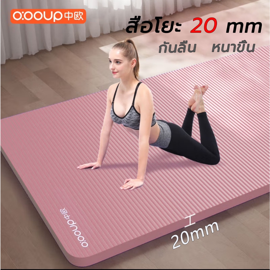 o:ooup เสื่อโยะ 20 mm เสื่อโยคะหญิง เสื่อโยคะกันลื่น เสื่อโยคะ nbr โยคะ แผ่นโยคะแบบหนา เสื่อโยคะ