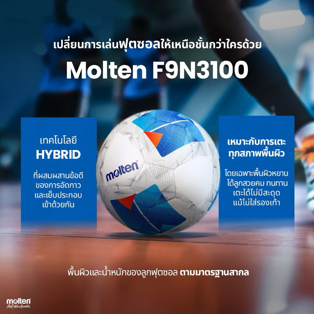 ฟุตซอล moltenหนังpu รุ่นF9N3100