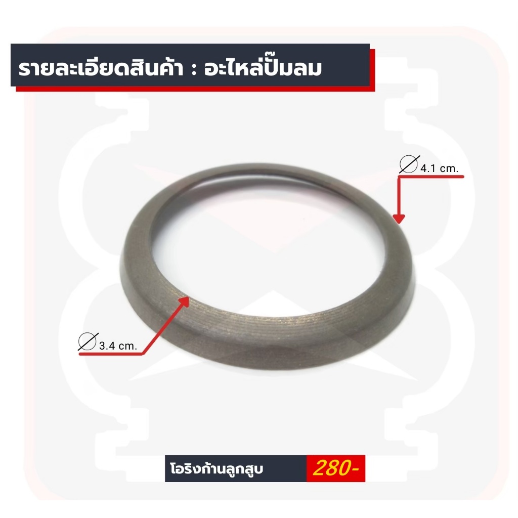 จำนวน 1ชิ้น เทปล่อน แหวนลูกสูบ ปั๊มลมออยฟรี อะไหล่ปั๊มลม แหวนลูกสูบยางหุ้มฉนวน แผ่นไดอะแฟรม แหวนลูกสูบยาง อะไหล่มอเตอร์ป