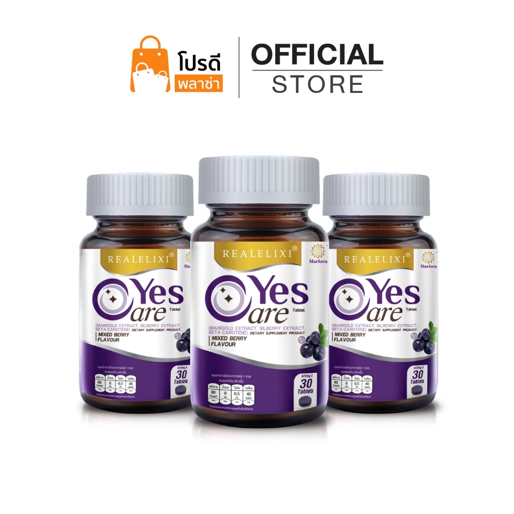 [โปร 3 กระปุก] Yes Care บรรจุ 30 เม็ด ผลิตภัณฑ์เสริมอาหารจากสารสกัดดอกดาวเรือง