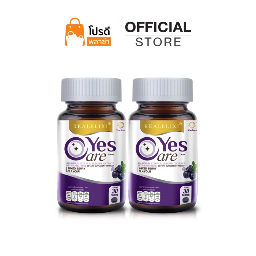 [โปร 2 กระปุก] Yes Care บรรจุ 30 เม็ด ผลิตภัณฑ์เสริมอาหารจากสารสกัดดอกดาวเรือง