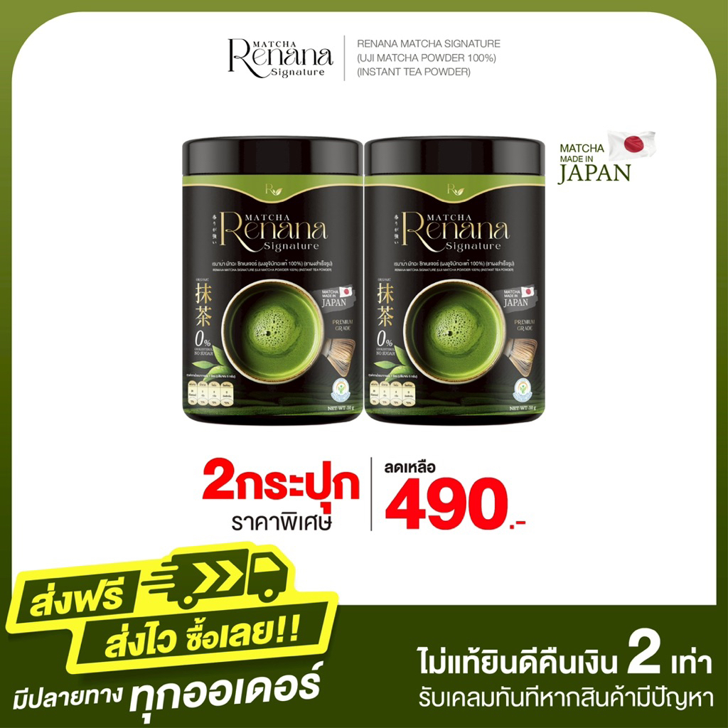 [เกรดพรีเมียม] 2 กระปุก renana matcha signature ผงอูจิมัทฉะแท้ จากญี่ปุ่น