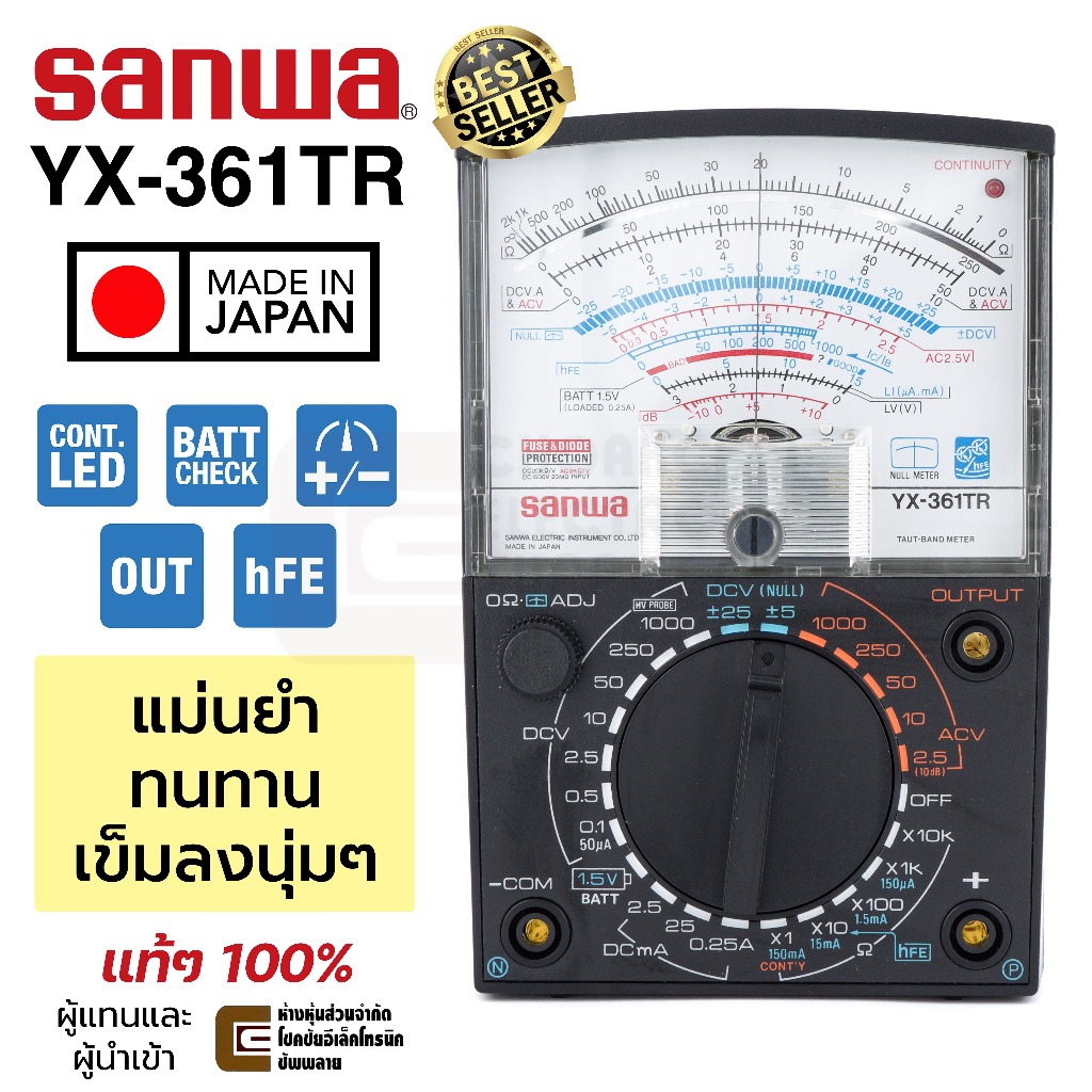 Sanwa YX-361TR อนาล็อก มัลติมิเตอร์ ของแท้ (Made in Japan)