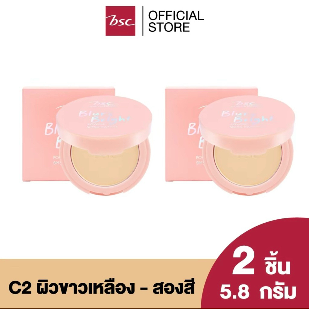 BSC BLUR&BRIGHT POWDER (กล่องสีซีดตามภาพ) แป้งผสมรองพื้นเนื้อแมทท์ มอบสัมผัสเนียนละเอียด เกลี่ยง่าย
