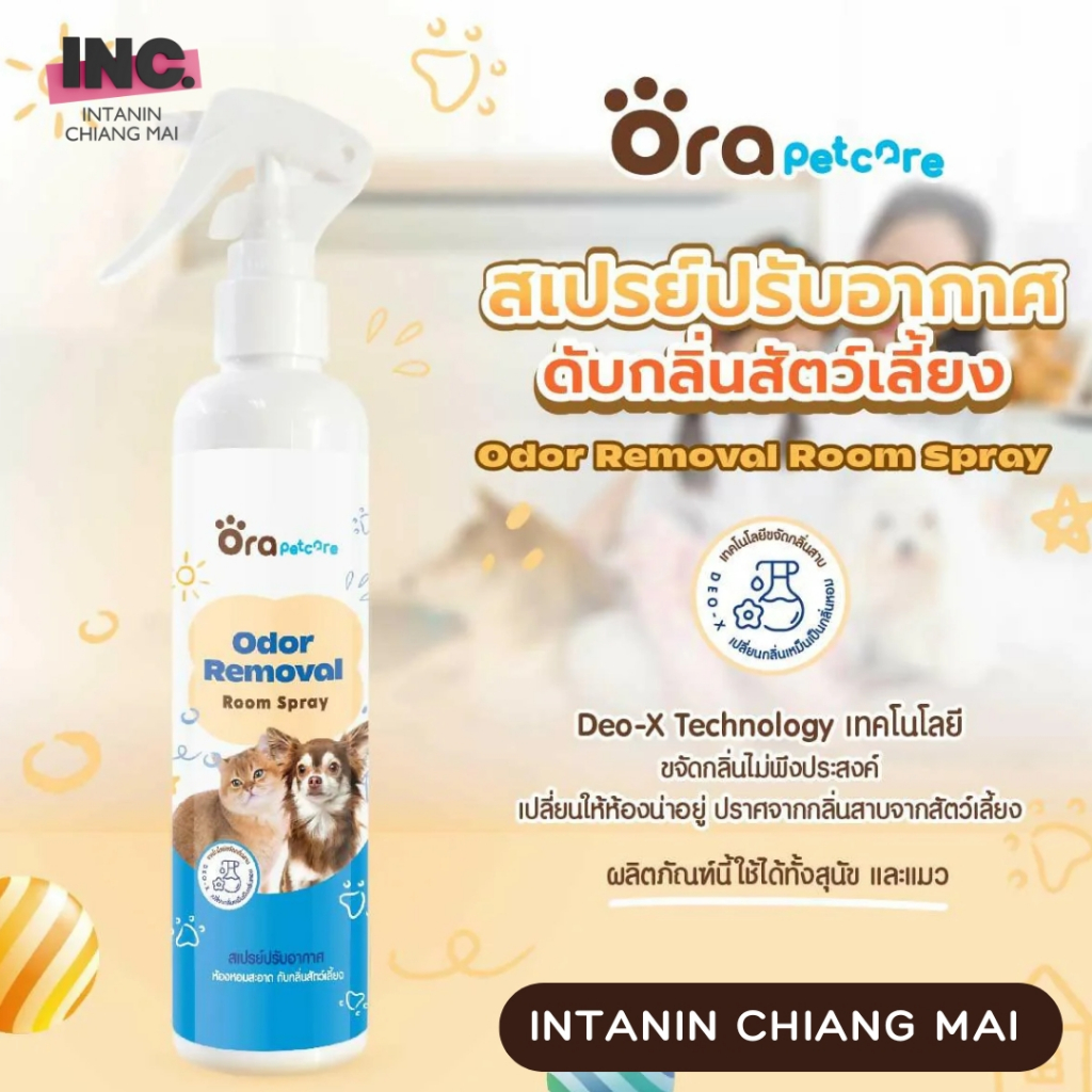 ORA PET CARE ODOR REMOVAL ROOM SPRAY (สเปรย์ปรับอากาศดับกลิ่นสัตว์เลี้ยง)