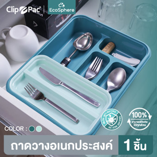 Clip Pac EcoSphere ถาดวางช้อนส้อม รุ่น 3872 มีช่องใส่ 4+2 ช่…