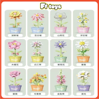 🌻ดอก ตัวต่อ 10cm ต้นไม้พร้อมกระถาง flower คอสมอส คำฝอย คาโมมายล์ เดซี่ DIY ของขวัญ ของเล่น<Ff toys>