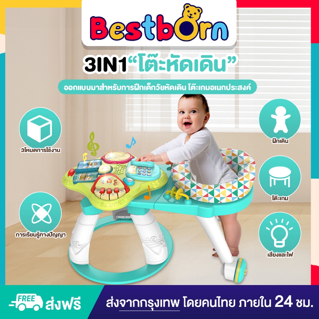 3IN1 โต๊ะหัดเดินเด็ก อเนกประสงค์ มาพร้อมโต๊ะเกมหลากหลาย กระตุ้นการเรียนรู้ มีเสียงมีไฟ 9555