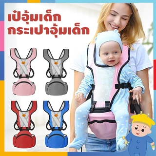ToysFun Hip Seat 3-in-1 แบบมีที่นั่ง ที่นั่งคาดเอว ที่อุ้มเด็ก พร้อม เป้สะพายเด็ก ถอดประกอบและหลังได้ ระบายอากาศ