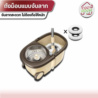 [VIP ลดเพิ่ม 25%] ชุดถังปั่ั่นมีล้อลากเลื่อน พร้อมที่จับลาก …