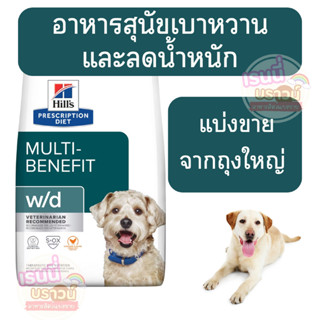 ส่งด่วนมาก+ผ่อนได้⚡️[[หมาเป็นเบาหวานลดน้ำหนัก hill's]] ((แบ่…