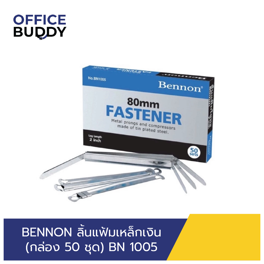 BENNON ลิ้นแฟ้มเหล็ก เงิน (กล่อง50ชุด) เบนน่อน BN1005