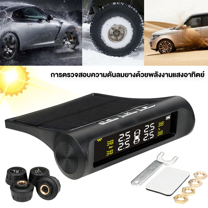 TPMS ระบบตรวจสอบความดันยางไร้สายรถพลังงานแสงอาทิตย์ รองรับพลังงานแสงอาทิตย์ จอแสดงผล LCD 4 เซ็นเซอร์