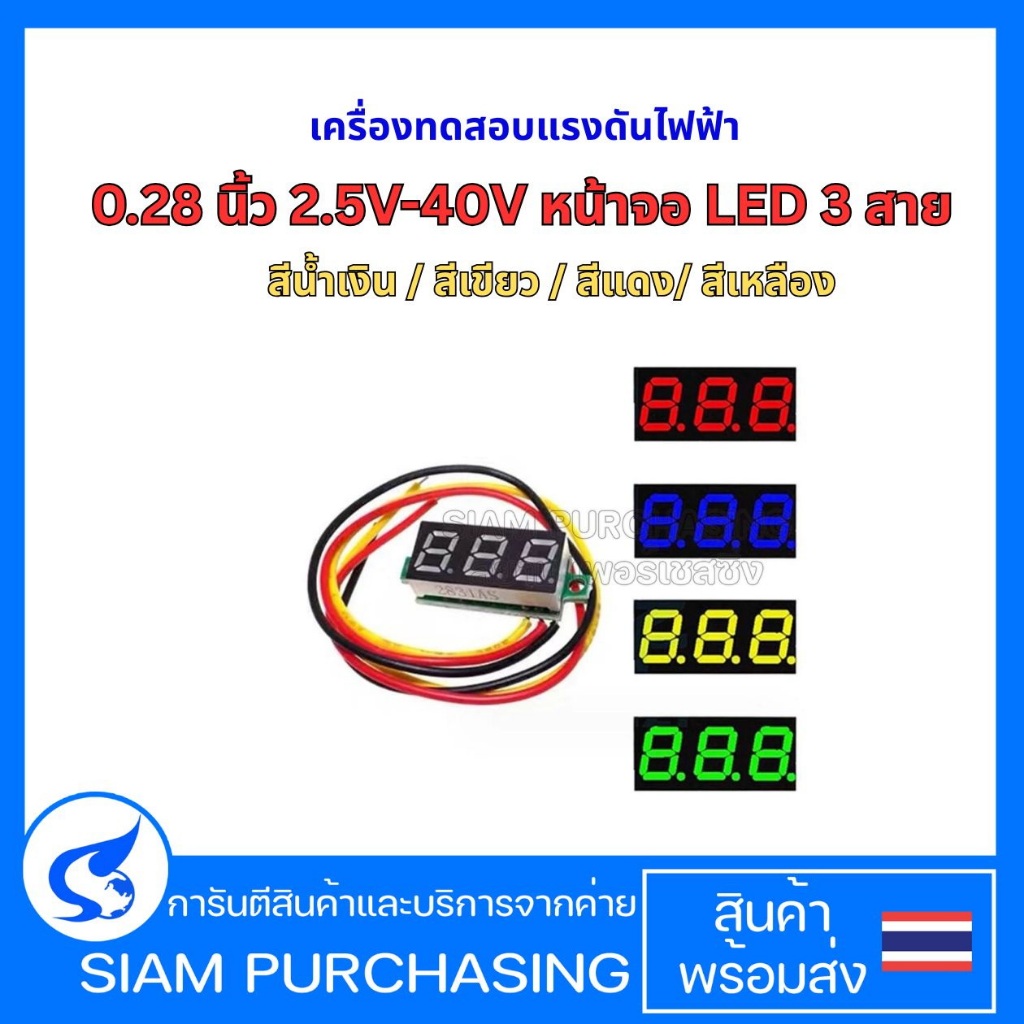 เครื่องทดสอบแรงดันไฟฟ้า 0.28 นิ้ว 2.5V-40V หน้าจอ LED 3 สาย สีแดง น้ำเงิน เหลือง เขียว โวลต์มิเตอร์ด