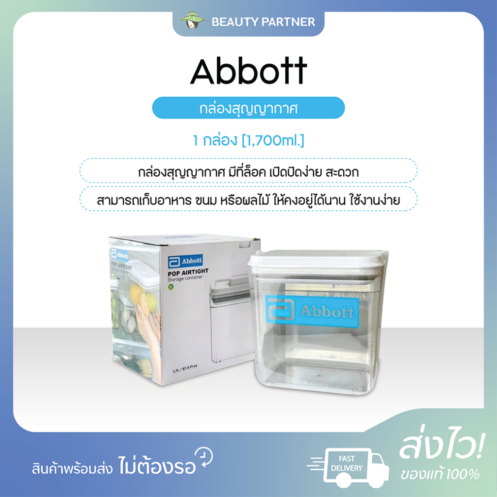 Abbott กล่องสุญญากาศ [1 กล่อง] กล่องสูญญากาศ สำหรับใส่ของแห้ง กล่องอเนกประสงค์ กล่องใส่นมผง ใส่ข้าวสาร ผลไม้