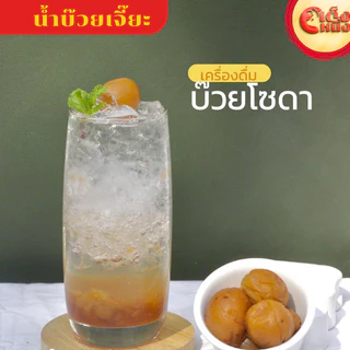 น้ำบ๊วยเจี่ย สูตร 23 % น้ำจิ้มบ๊วย บ๊วยกอ ตราผึ้งทอง ปริมาณสุทธิ 700 มล