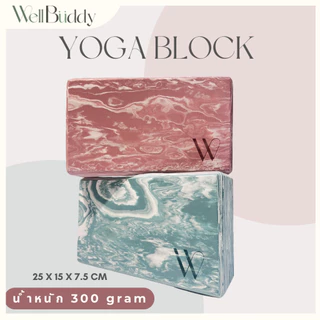 WellBuddy บล็อกโยคะ แบบขัดมุม เนื้อแน่น ไซส์ใหญ่พิเศษ 300 กรัม (Premium Yoga Block - Marble Edition)