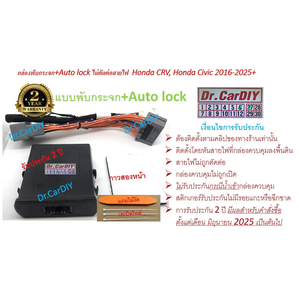 รับประกัน 2 ปี กล่องพับกระจก+Auto lock+เลื่อนกระจกจากรีโมท Honda Civic, CRV 2016-2026+ ปลั๊กตรงรุ่น