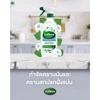 (แพ็คคู่)Zofloraสเปรย์น้ำยาฆ่าเชื้อแอนตี้ไวรัสและแบคทีเรียกลิ่นลินินเฟรชและกลิ่นเมาน์เทนแอร์ 800มล.