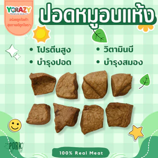 YCrazy ปอดหมูอบแห้ง ขนมหมา Dried Pork Lung – Dog Treats