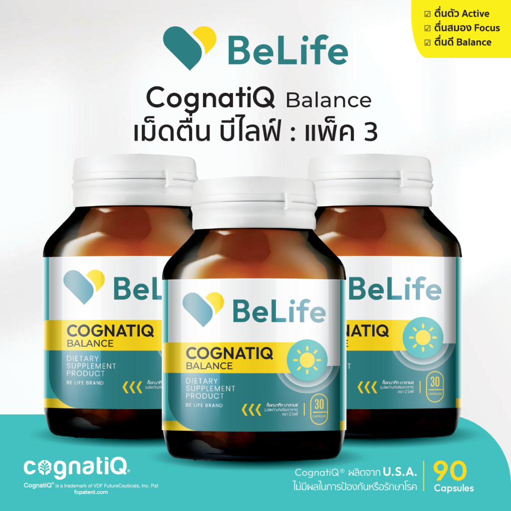 [Pack X3] เม็ดตื่น บีไลฟ์ : BeLife CognatiQ Balance (ตื่นตัว+โฟกัส+สมองลื่น+บาลานซ์ เสริมรับมือยุคเห