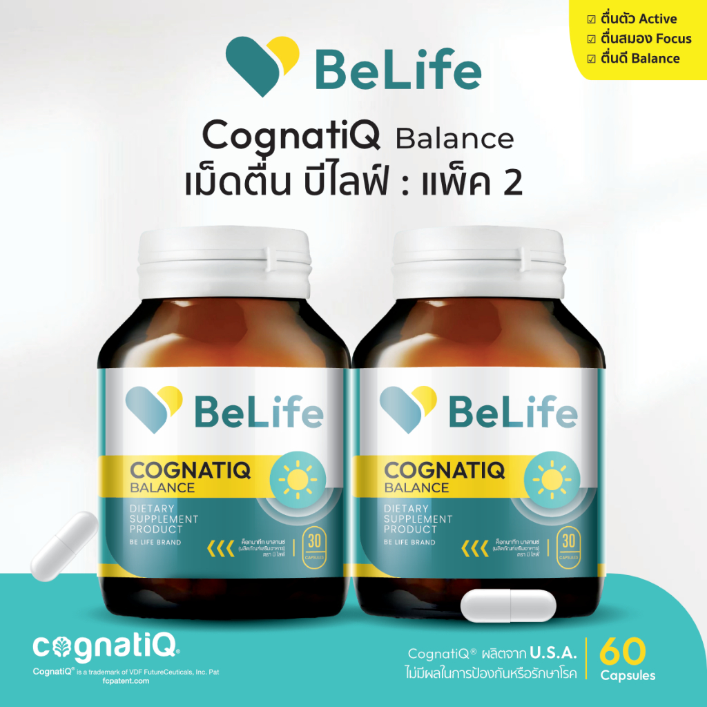 [Pack x2] บีไลฟ์ :BeLife CognatiQ Balance (ตื่นตัว+โฟกัส+สมองลื่น+บาลานซ์) ส่งฟรี