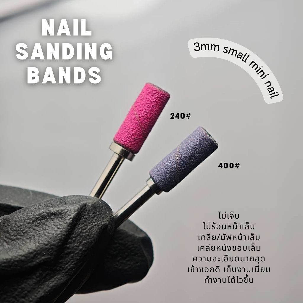 หัวเจียร์กระดาษทรายละเอียด บัฟหน้าเล็บ เคลียหนัง เข้าซอกดี เก็บงานกริบ ทำงานไว 50ชิ้น