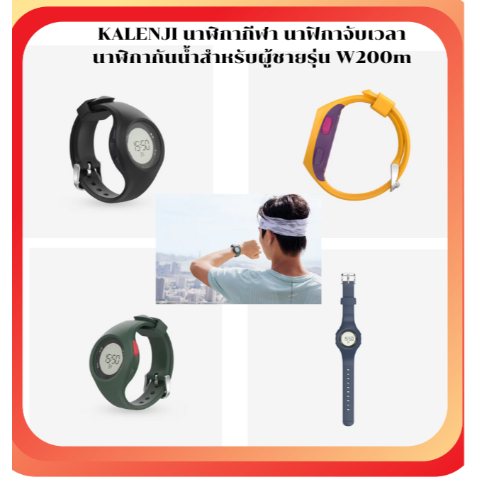 Kalenji W200 นาฬิกาจับเวลา