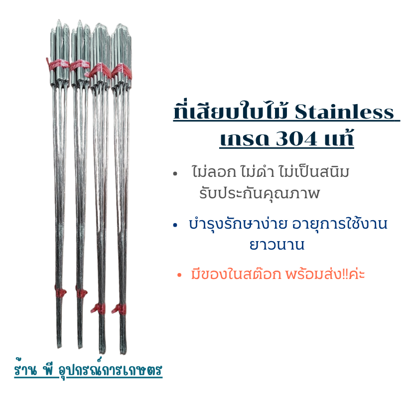 เหล็กเสียบใบไม้ Stainlessที่เสียบขยะ