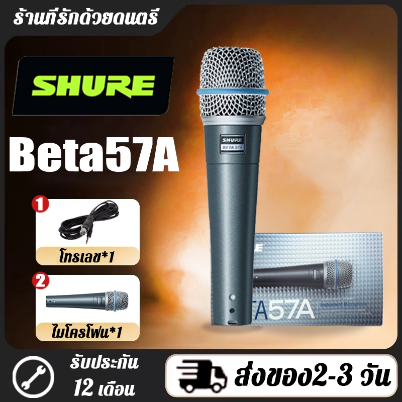 ไมโครโฟนแบบสาย Shure beta57a สำหรับการร้องสด ไมโครโฟนอาชีพ เหมาะสำหรับการร้องเพลง