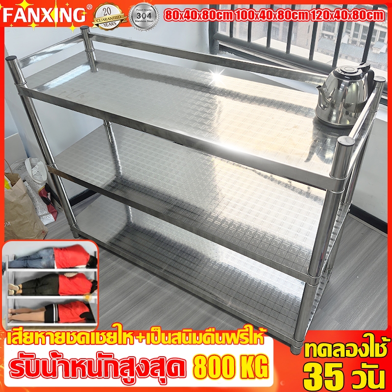 สแตนเลส SUS304 FANXING เพิ่มความหนา ชั้นวางของ ชั้นวางเตาแก๊ส 3ชั้น ชั้นวางของสแตนเลสแท้ รับน้ำหนัก 800KG มีหลายขนาด
