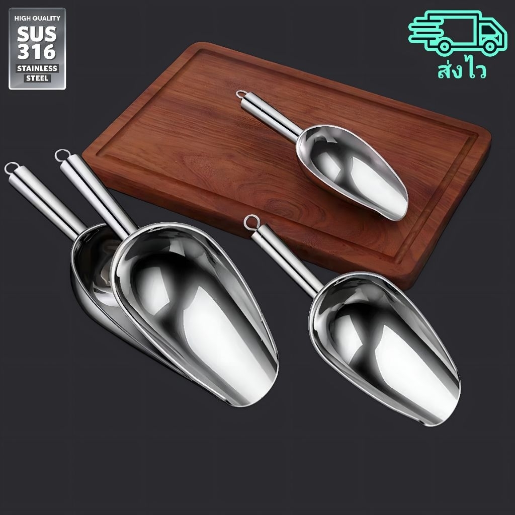 ที่ตักน้ำแข็งที่ตักอเนกประสงค์สแตนเลส316แท้หนามากพร้อมส่ง5ขนาด