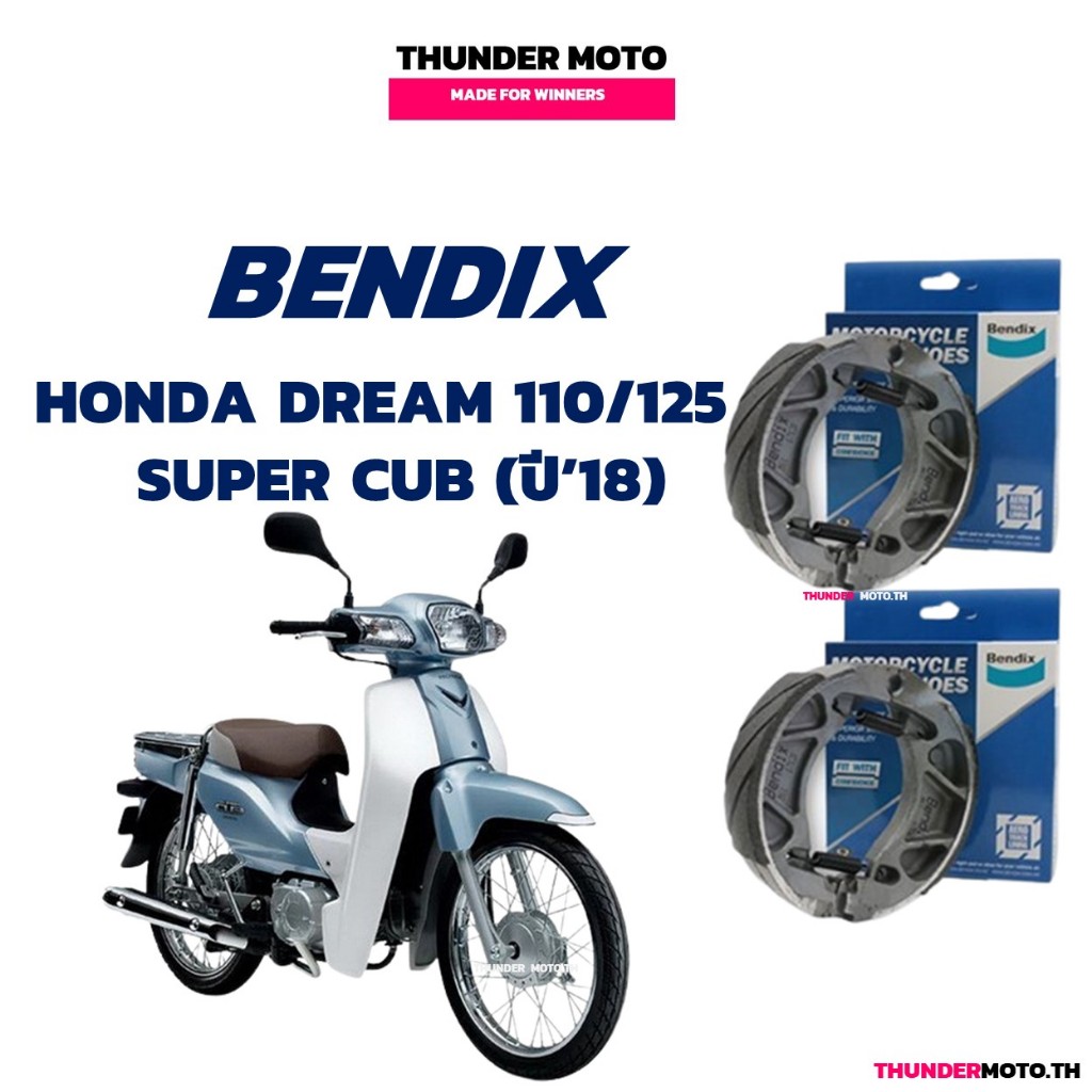 Bendix ผ้าเบรค Honda Dream 100 / 110i / 125 , Super cub(ปี'18 ดรัมเบรคหน้า/ดรัมเบรคหลัง (MS3, MS3)